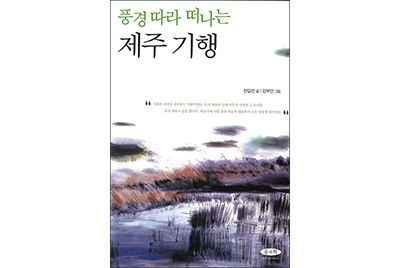 자연이 빚은 제주에 인간의 예술이 스며들다…전시장으로 변한 삼다도 < 문화 < 기사본문 - 정경시사 FOCUS