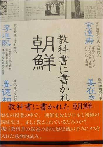 일본 교과서에 왜곡된 채로 쓰인 조선역사