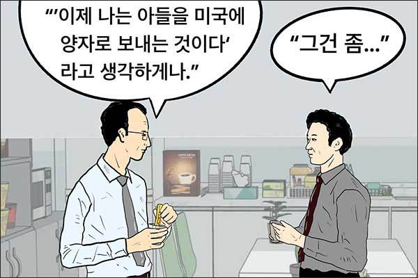 유학을 보내는 것은 아들을 잃어버리는 것